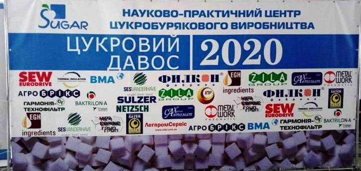 Цукровий Давос – 2020